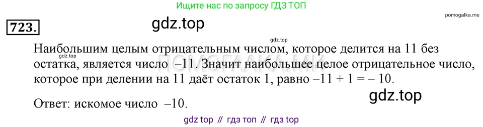 ГДЗ Алгебра, 7 класс Учебник, авторы: Макарычев Юрий Николаевич, Миндюк Нора Григорьевна, Нешков Константин Иванович, Суворова Светлана Борисовна, издательство Просвещение, Москва, 2019 - 2022, белого цвета, страница 154, номер 723, Решение 2