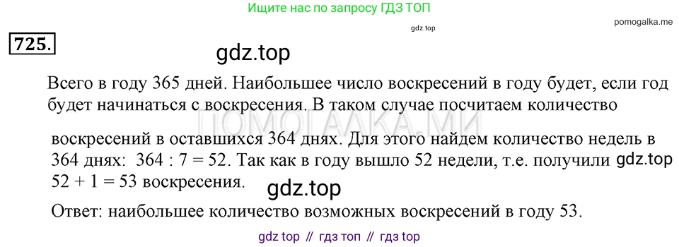 ГДЗ Алгебра, 7 класс Учебник, авторы: Макарычев Юрий Николаевич, Миндюк Нора Григорьевна, Нешков Константин Иванович, Суворова Светлана Борисовна, издательство Просвещение, Москва, 2019 - 2022, белого цвета, страница 155, номер 725, Решение 2