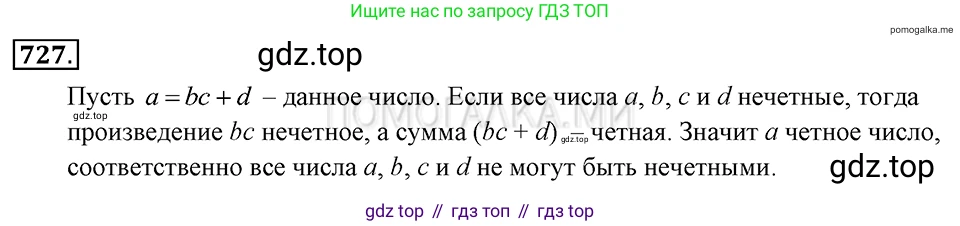ГДЗ Алгебра, 7 класс Учебник, авторы: Макарычев Юрий Николаевич, Миндюк Нора Григорьевна, Нешков Константин Иванович, Суворова Светлана Борисовна, издательство Просвещение, Москва, 2019 - 2022, белого цвета, страница 155, номер 727, Решение 2