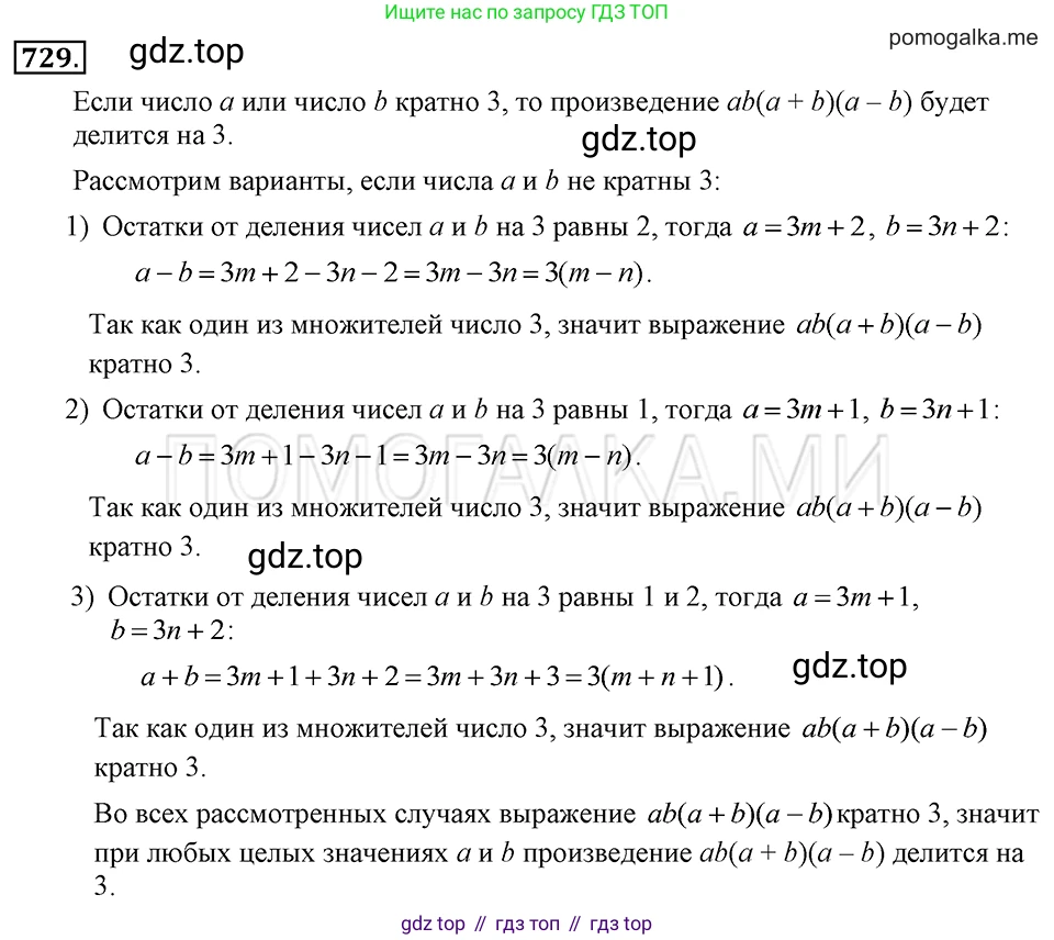 ГДЗ Алгебра, 7 класс Учебник, авторы: Макарычев Юрий Николаевич, Миндюк Нора Григорьевна, Нешков Константин Иванович, Суворова Светлана Борисовна, издательство Просвещение, Москва, 2019 - 2022, белого цвета, страница 155, номер 729, Решение 2