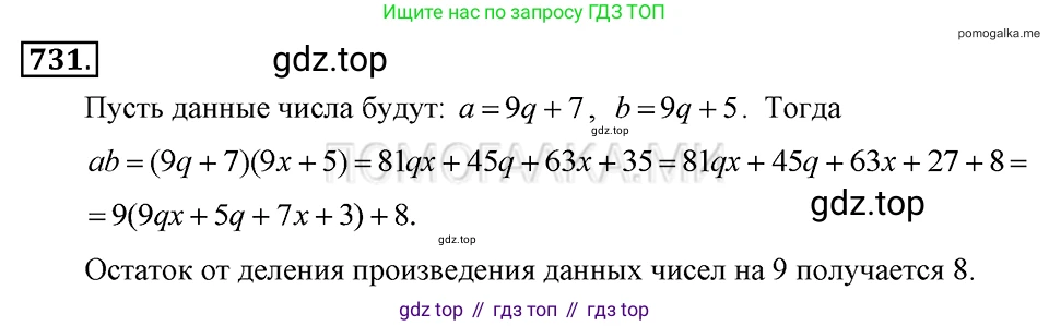 ГДЗ Алгебра, 7 класс Учебник, авторы: Макарычев Юрий Николаевич, Миндюк Нора Григорьевна, Нешков Константин Иванович, Суворова Светлана Борисовна, издательство Просвещение, Москва, 2019 - 2022, белого цвета, страница 155, номер 731, Решение 2