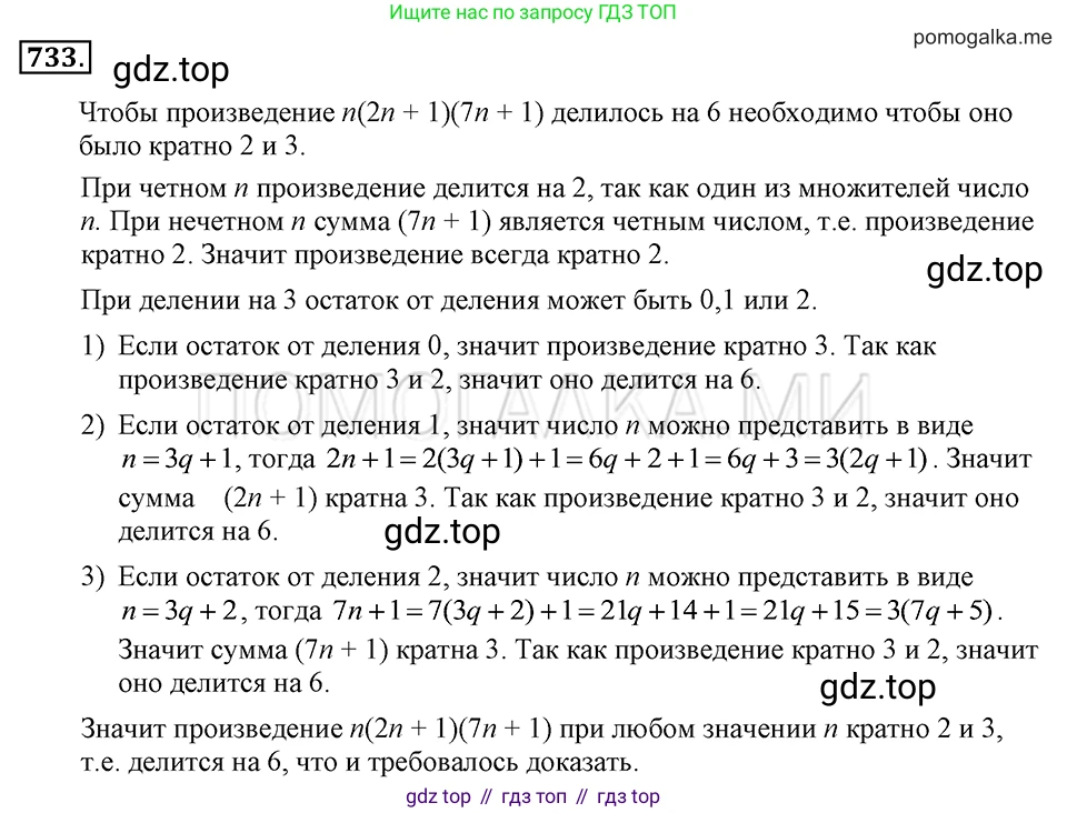 ГДЗ Алгебра, 7 класс Учебник, авторы: Макарычев Юрий Николаевич, Миндюк Нора Григорьевна, Нешков Константин Иванович, Суворова Светлана Борисовна, издательство Просвещение, Москва, 2019 - 2022, белого цвета, страница 155, номер 733, Решение 2