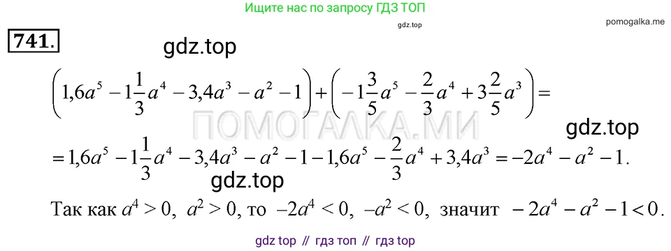 ГДЗ Алгебра, 7 класс Учебник, авторы: Макарычев Юрий Николаевич, Миндюк Нора Григорьевна, Нешков Константин Иванович, Суворова Светлана Борисовна, издательство Просвещение, Москва, 2019 - 2022, белого цвета, страница 156, номер 741, Решение 2