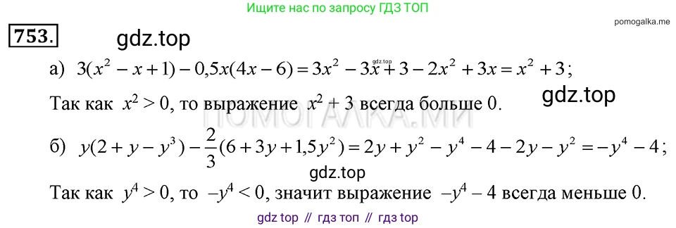 ГДЗ Алгебра, 7 класс Учебник, авторы: Макарычев Юрий Николаевич, Миндюк Нора Григорьевна, Нешков Константин Иванович, Суворова Светлана Борисовна, издательство Просвещение, Москва, 2019 - 2022, белого цвета, страница 157, номер 753, Решение 2
