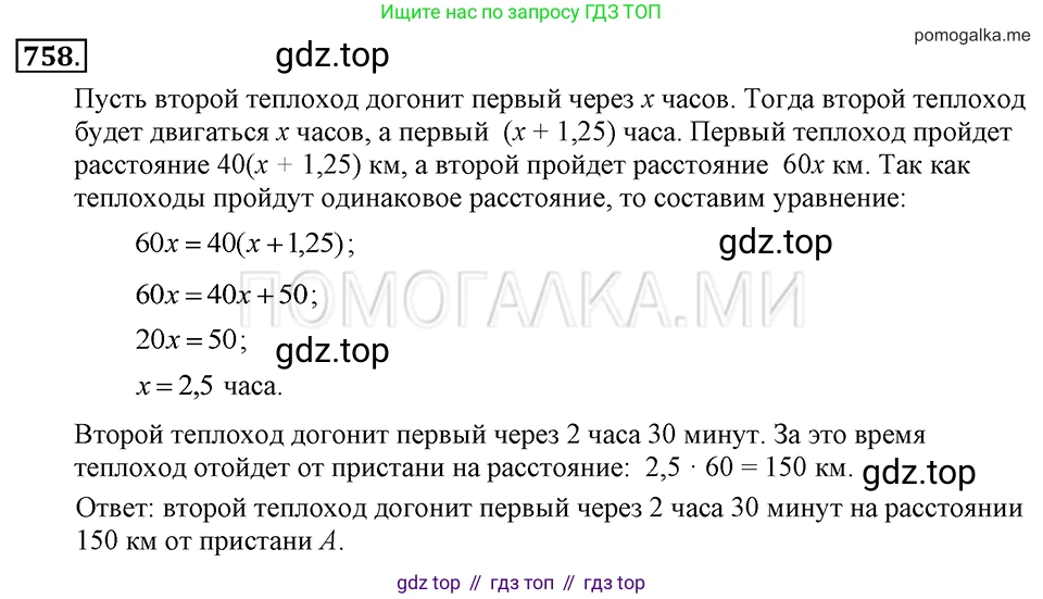 ГДЗ Алгебра, 7 класс Учебник, авторы: Макарычев Юрий Николаевич, Миндюк Нора Григорьевна, Нешков Константин Иванович, Суворова Светлана Борисовна, издательство Просвещение, Москва, 2019 - 2022, белого цвета, страница 158, номер 758, Решение 2