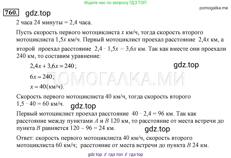 ГДЗ Алгебра, 7 класс Учебник, авторы: Макарычев Юрий Николаевич, Миндюк Нора Григорьевна, Нешков Константин Иванович, Суворова Светлана Борисовна, издательство Просвещение, Москва, 2019 - 2022, белого цвета, страница 158, номер 760, Решение 2