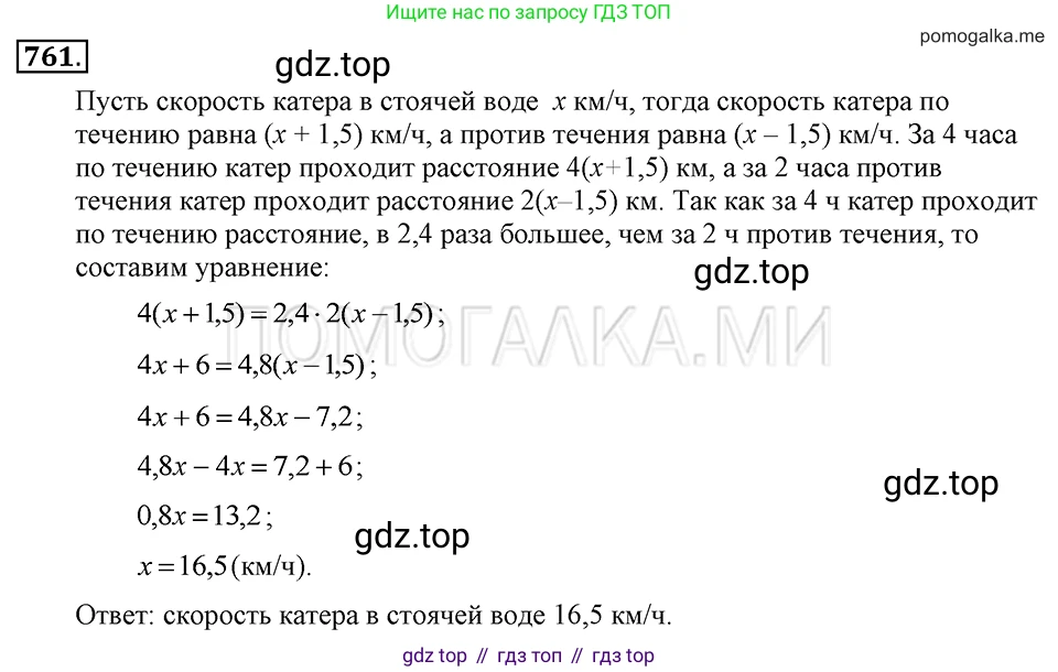 ГДЗ Алгебра, 7 класс Учебник, авторы: Макарычев Юрий Николаевич, Миндюк Нора Григорьевна, Нешков Константин Иванович, Суворова Светлана Борисовна, издательство Просвещение, Москва, 2019 - 2022, белого цвета, страница 158, номер 761, Решение 2