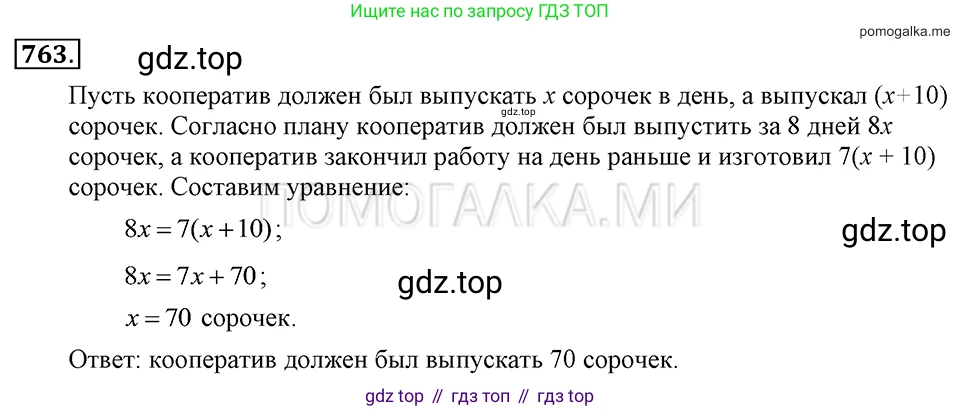 ГДЗ Алгебра, 7 класс Учебник, авторы: Макарычев Юрий Николаевич, Миндюк Нора Григорьевна, Нешков Константин Иванович, Суворова Светлана Борисовна, издательство Просвещение, Москва, 2019 - 2022, белого цвета, страница 158, номер 763, Решение 2