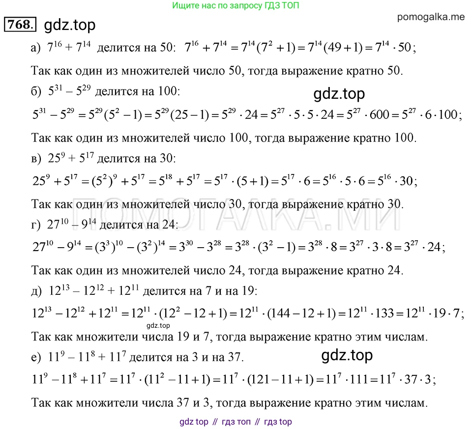 ГДЗ Алгебра, 7 класс Учебник, авторы: Макарычев Юрий Николаевич, Миндюк Нора Григорьевна, Нешков Константин Иванович, Суворова Светлана Борисовна, издательство Просвещение, Москва, 2019 - 2022, белого цвета, страница 159, номер 768, Решение 2