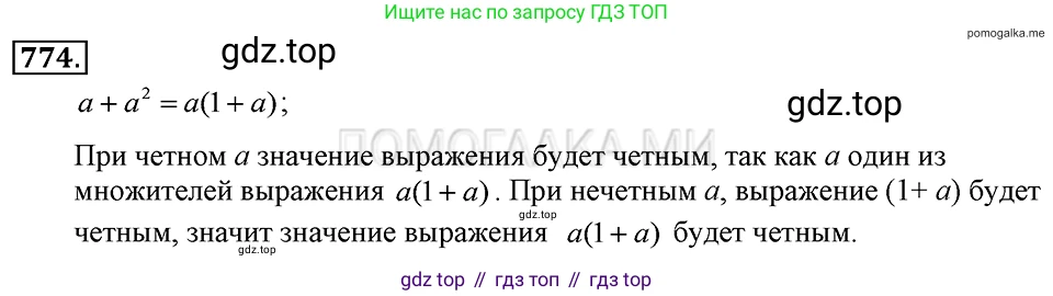 ГДЗ Алгебра, 7 класс Учебник, авторы: Макарычев Юрий Николаевич, Миндюк Нора Григорьевна, Нешков Константин Иванович, Суворова Светлана Борисовна, издательство Просвещение, Москва, 2019 - 2022, белого цвета, страница 159, номер 774, Решение 2