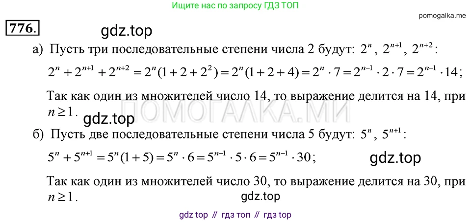 ГДЗ Алгебра, 7 класс Учебник, авторы: Макарычев Юрий Николаевич, Миндюк Нора Григорьевна, Нешков Константин Иванович, Суворова Светлана Борисовна, издательство Просвещение, Москва, 2019 - 2022, белого цвета, страница 160, номер 776, Решение 2