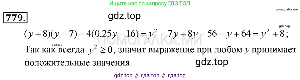ГДЗ Алгебра, 7 класс Учебник, авторы: Макарычев Юрий Николаевич, Миндюк Нора Григорьевна, Нешков Константин Иванович, Суворова Светлана Борисовна, издательство Просвещение, Москва, 2019 - 2022, белого цвета, страница 160, номер 779, Решение 2