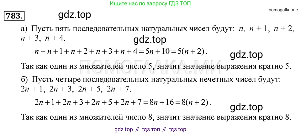 ГДЗ Алгебра, 7 класс Учебник, авторы: Макарычев Юрий Николаевич, Миндюк Нора Григорьевна, Нешков Константин Иванович, Суворова Светлана Борисовна, издательство Просвещение, Москва, 2019 - 2022, белого цвета, страница 160, номер 783, Решение 2