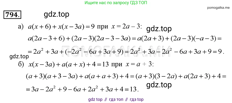 ГДЗ Алгебра, 7 класс Учебник, авторы: Макарычев Юрий Николаевич, Миндюк Нора Григорьевна, Нешков Константин Иванович, Суворова Светлана Борисовна, издательство Просвещение, Москва, 2019 - 2022, белого цвета, страница 162, номер 794, Решение 2
