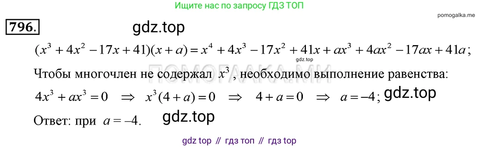 ГДЗ Алгебра, 7 класс Учебник, авторы: Макарычев Юрий Николаевич, Миндюк Нора Григорьевна, Нешков Константин Иванович, Суворова Светлана Борисовна, издательство Просвещение, Москва, 2019 - 2022, белого цвета, страница 162, номер 796, Решение 2