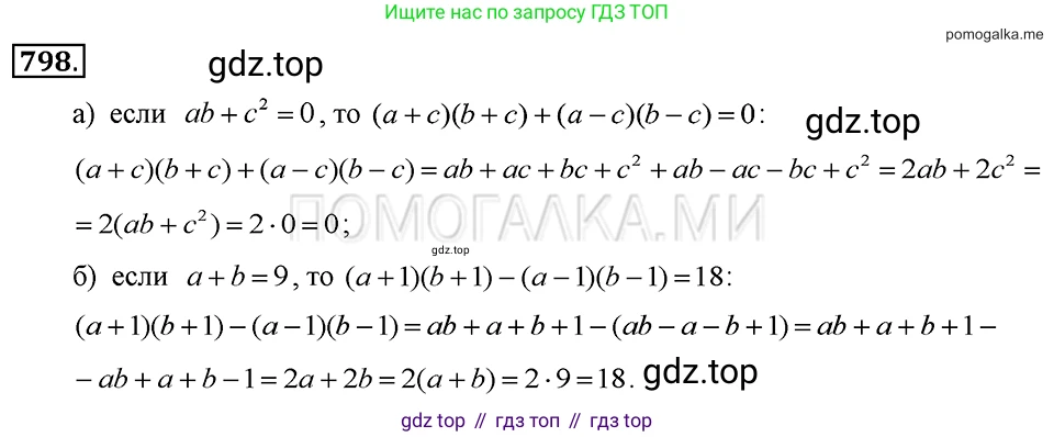 ГДЗ Алгебра, 7 класс Учебник, авторы: Макарычев Юрий Николаевич, Миндюк Нора Григорьевна, Нешков Константин Иванович, Суворова Светлана Борисовна, издательство Просвещение, Москва, 2019 - 2022, белого цвета, страница 162, номер 798, Решение 2