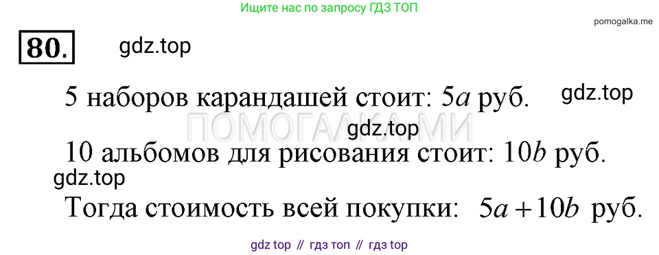 ГДЗ Алгебра, 7 класс Учебник, авторы: Макарычев Юрий Николаевич, Миндюк Нора Григорьевна, Нешков Константин Иванович, Суворова Светлана Борисовна, издательство Просвещение, Москва, 2019 - 2022, белого цвета, страница 19, номер 80, Решение 2