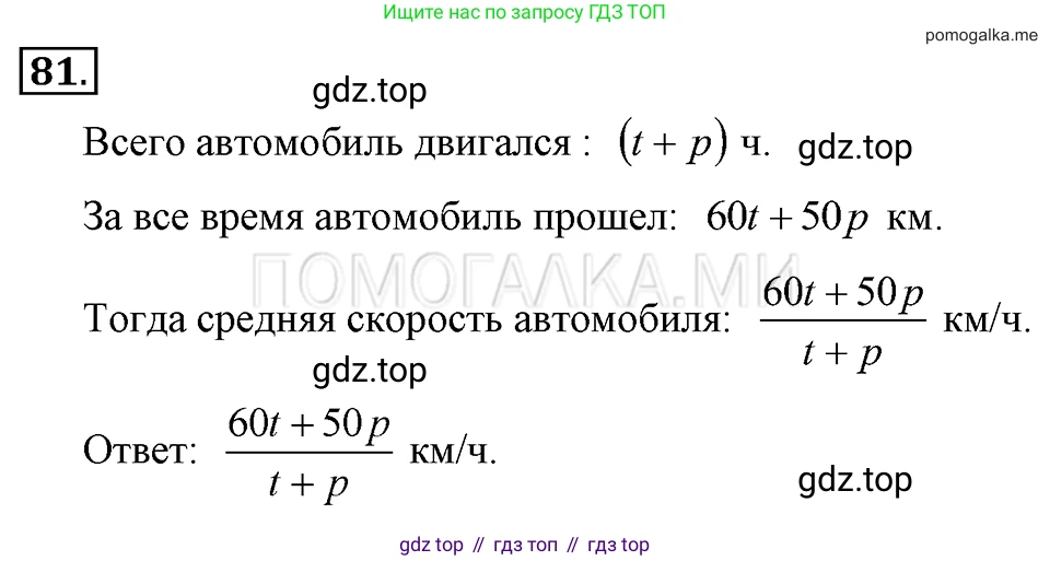 ГДЗ Алгебра, 7 класс Учебник, авторы: Макарычев Юрий Николаевич, Миндюк Нора Григорьевна, Нешков Константин Иванович, Суворова Светлана Борисовна, издательство Просвещение, Москва, 2019 - 2022, белого цвета, страница 19, номер 81, Решение 2