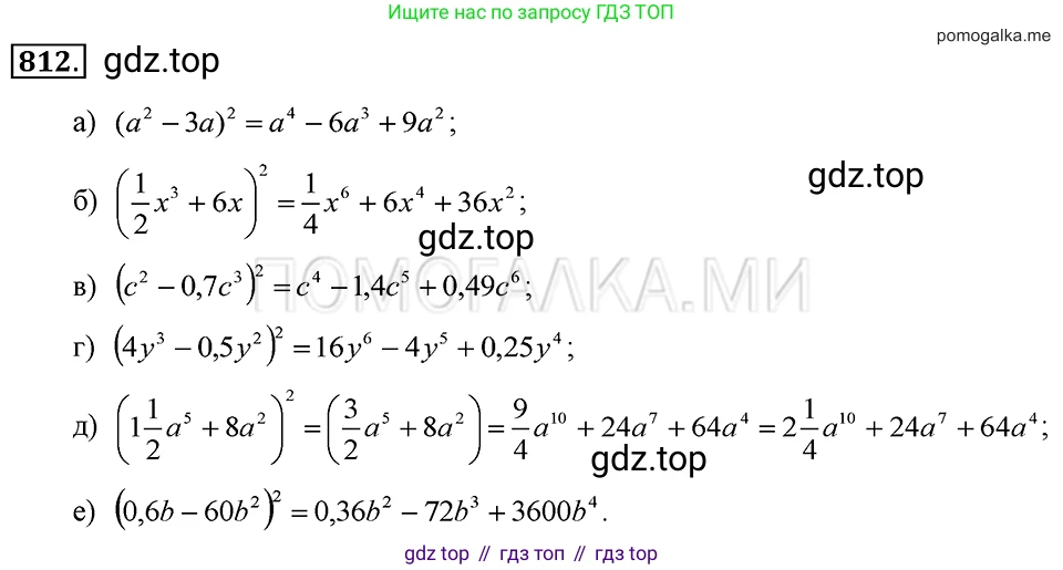 ГДЗ Алгебра, 7 класс Учебник, авторы: Макарычев Юрий Николаевич, Миндюк Нора Григорьевна, Нешков Константин Иванович, Суворова Светлана Борисовна, издательство Просвещение, Москва, 2019 - 2022, белого цвета, страница 167, номер 812, Решение 2