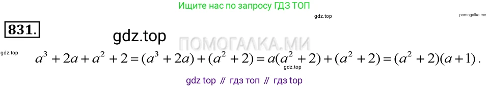 ГДЗ Алгебра, 7 класс Учебник, авторы: Макарычев Юрий Николаевич, Миндюк Нора Григорьевна, Нешков Константин Иванович, Суворова Светлана Борисовна, издательство Просвещение, Москва, 2019 - 2022, белого цвета, страница 169, номер 831, Решение 2