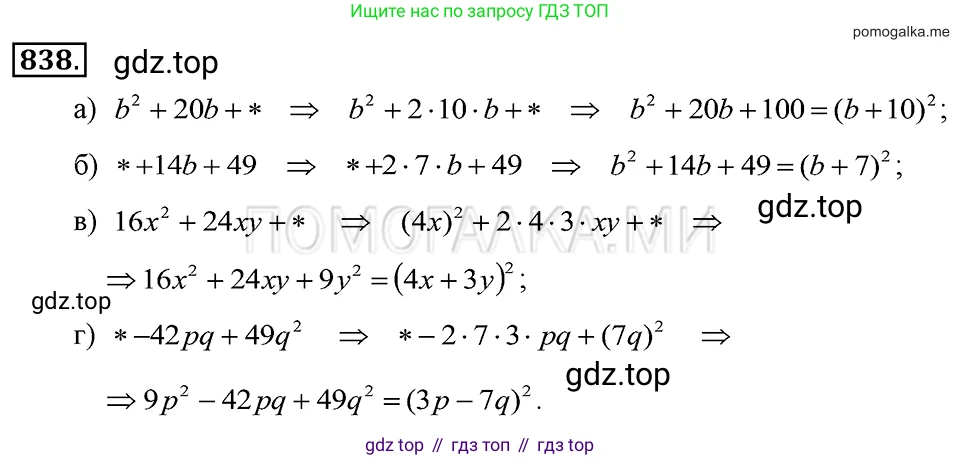 ГДЗ Алгебра, 7 класс Учебник, авторы: Макарычев Юрий Николаевич, Миндюк Нора Григорьевна, Нешков Константин Иванович, Суворова Светлана Борисовна, издательство Просвещение, Москва, 2019 - 2022, белого цвета, страница 170, номер 838, Решение 2