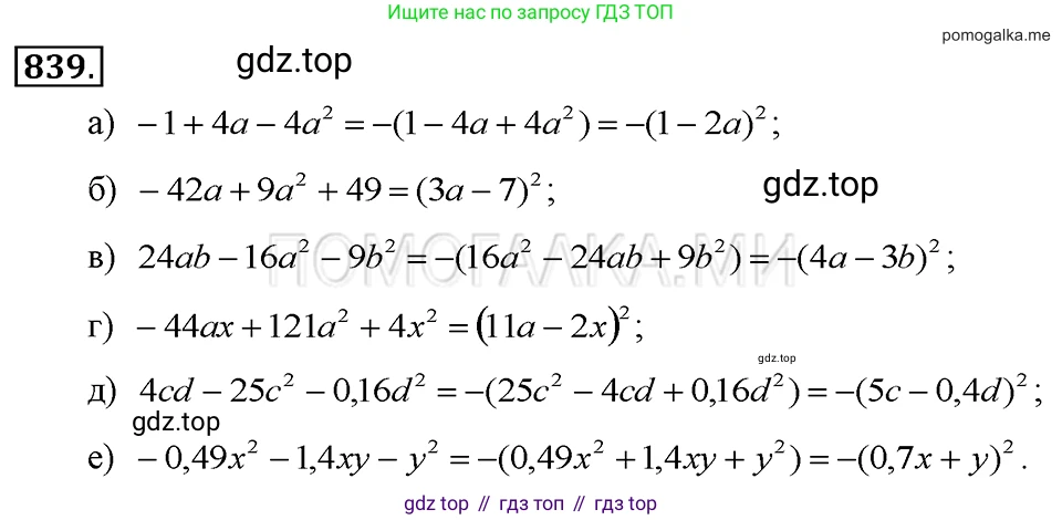 ГДЗ Алгебра, 7 класс Учебник, авторы: Макарычев Юрий Николаевич, Миндюк Нора Григорьевна, Нешков Константин Иванович, Суворова Светлана Борисовна, издательство Просвещение, Москва, 2019 - 2022, белого цвета, страница 170, номер 839, Решение 2
