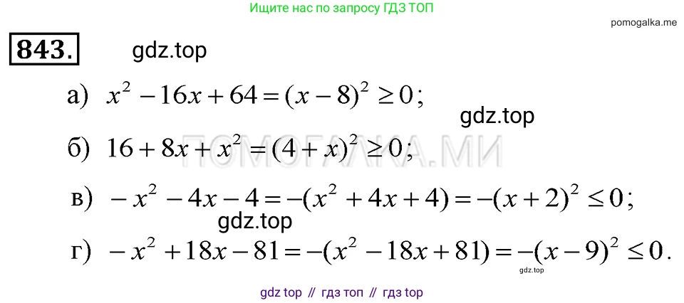 ГДЗ Алгебра, 7 класс Учебник, авторы: Макарычев Юрий Николаевич, Миндюк Нора Григорьевна, Нешков Константин Иванович, Суворова Светлана Борисовна, издательство Просвещение, Москва, 2019 - 2022, белого цвета, страница 171, номер 843, Решение 2