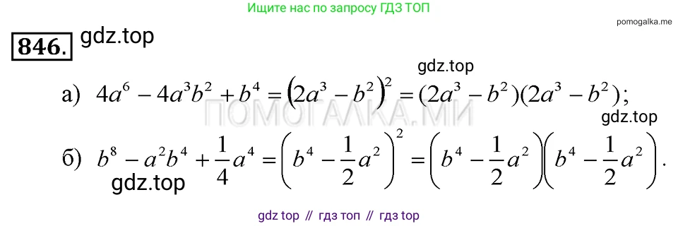 ГДЗ Алгебра, 7 класс Учебник, авторы: Макарычев Юрий Николаевич, Миндюк Нора Григорьевна, Нешков Константин Иванович, Суворова Светлана Борисовна, издательство Просвещение, Москва, 2019 - 2022, белого цвета, страница 171, номер 846, Решение 2