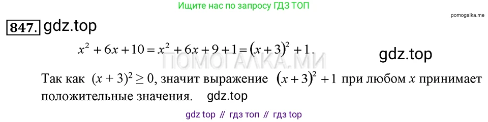ГДЗ Алгебра, 7 класс Учебник, авторы: Макарычев Юрий Николаевич, Миндюк Нора Григорьевна, Нешков Константин Иванович, Суворова Светлана Борисовна, издательство Просвещение, Москва, 2019 - 2022, белого цвета, страница 171, номер 847, Решение 2