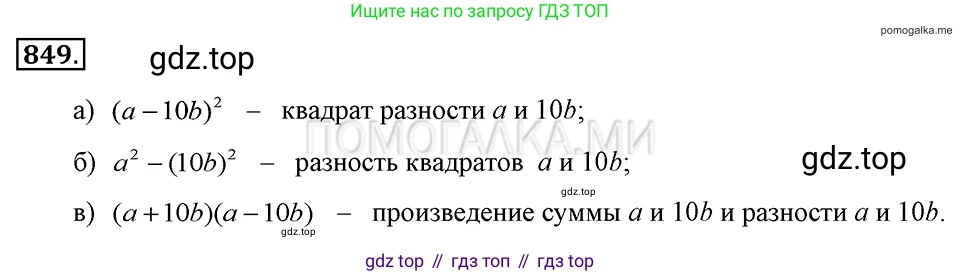 ГДЗ Алгебра, 7 класс Учебник, авторы: Макарычев Юрий Николаевич, Миндюк Нора Григорьевна, Нешков Константин Иванович, Суворова Светлана Борисовна, издательство Просвещение, Москва, 2019 - 2022, белого цвета, страница 171, номер 849, Решение 2