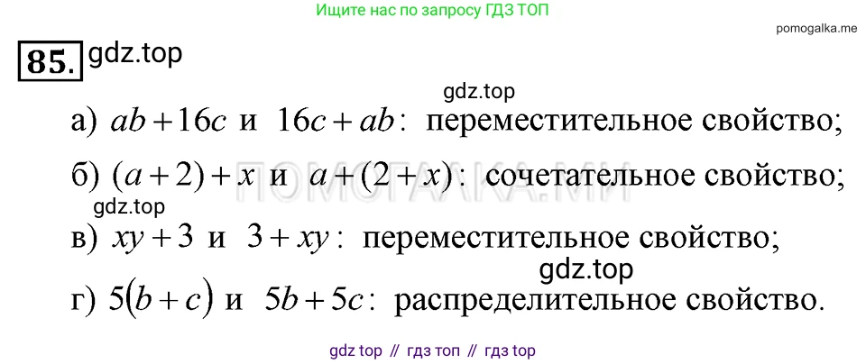 ГДЗ Алгебра, 7 класс Учебник, авторы: Макарычев Юрий Николаевич, Миндюк Нора Григорьевна, Нешков Константин Иванович, Суворова Светлана Борисовна, издательство Просвещение, Москва, 2019 - 2022, белого цвета, страница 23, номер 85, Решение 2
