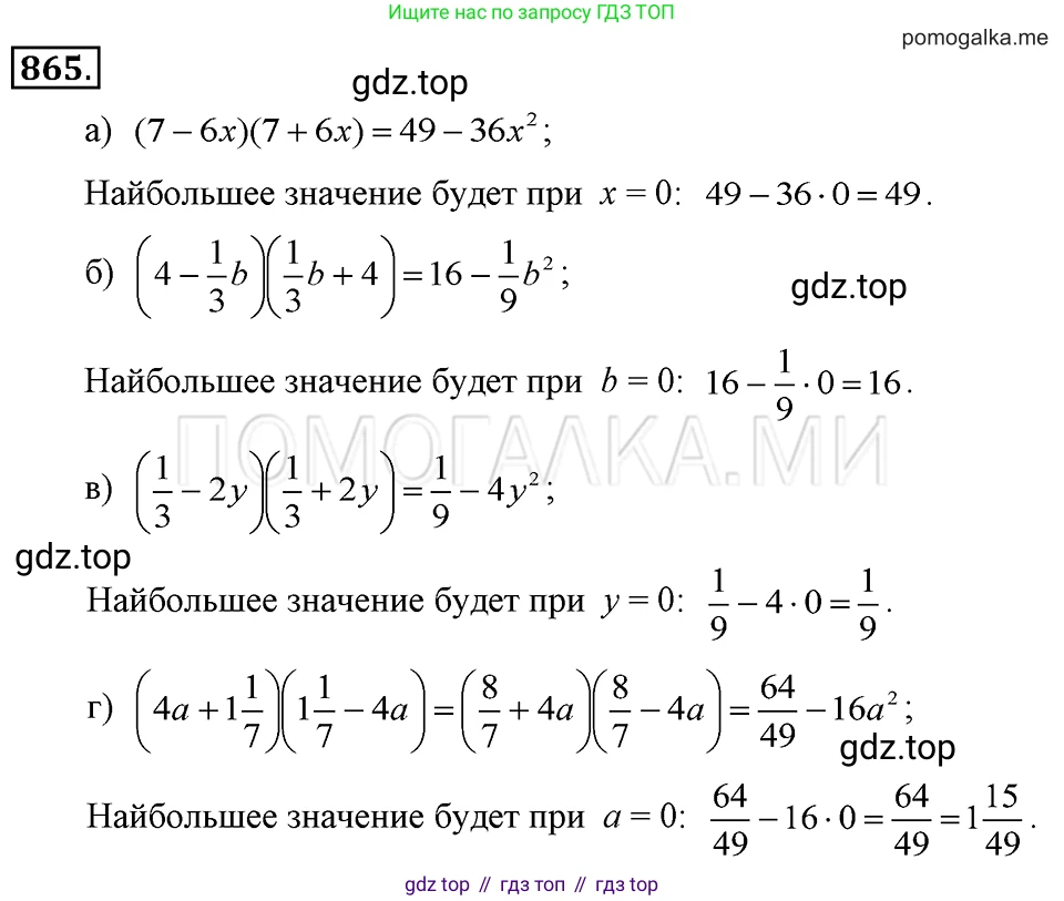 ГДЗ Алгебра, 7 класс Учебник, авторы: Макарычев Юрий Николаевич, Миндюк Нора Григорьевна, Нешков Константин Иванович, Суворова Светлана Борисовна, издательство Просвещение, Москва, 2019 - 2022, белого цвета, страница 175, номер 865, Решение 2