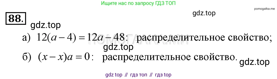 ГДЗ Алгебра, 7 класс Учебник, авторы: Макарычев Юрий Николаевич, Миндюк Нора Григорьевна, Нешков Константин Иванович, Суворова Светлана Борисовна, издательство Просвещение, Москва, 2019 - 2022, белого цвета, страница 23, номер 88, Решение 2
