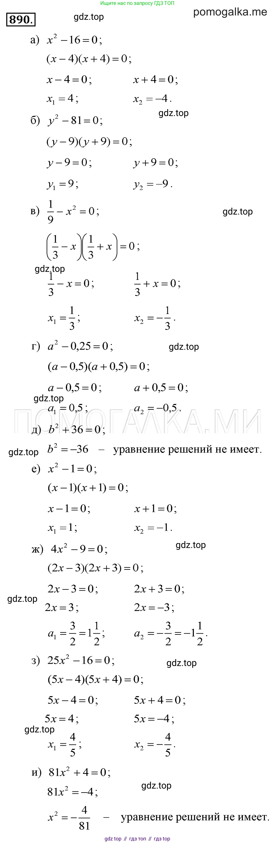 ГДЗ Алгебра, 7 класс Учебник, авторы: Макарычев Юрий Николаевич, Миндюк Нора Григорьевна, Нешков Константин Иванович, Суворова Светлана Борисовна, издательство Просвещение, Москва, 2019 - 2022, белого цвета, страница 178, номер 890, Решение 2