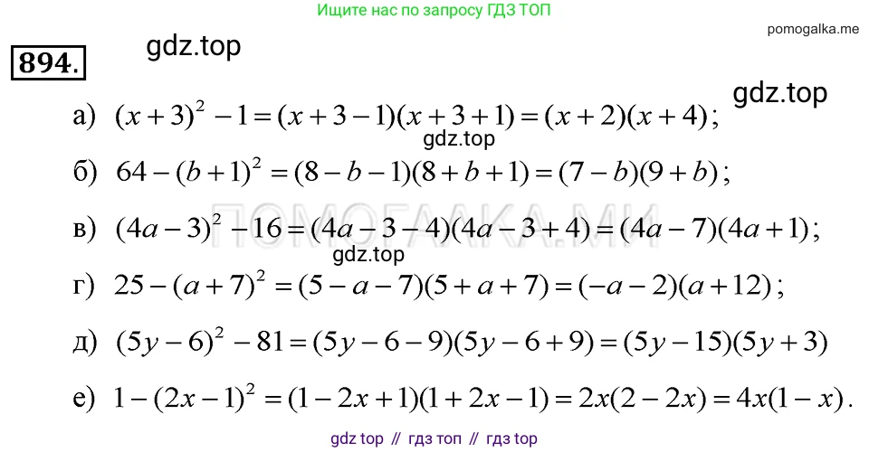 ГДЗ Алгебра, 7 класс Учебник, авторы: Макарычев Юрий Николаевич, Миндюк Нора Григорьевна, Нешков Константин Иванович, Суворова Светлана Борисовна, издательство Просвещение, Москва, 2019 - 2022, белого цвета, страница 179, номер 894, Решение 2