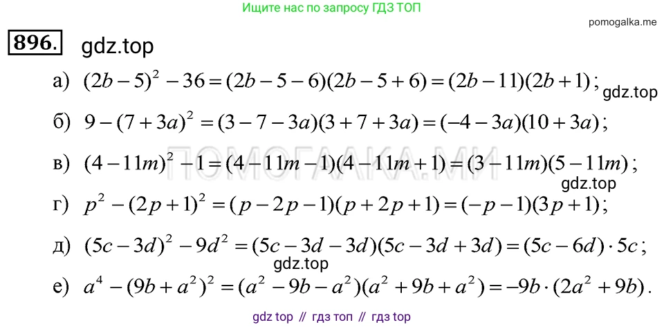 ГДЗ Алгебра, 7 класс Учебник, авторы: Макарычев Юрий Николаевич, Миндюк Нора Григорьевна, Нешков Константин Иванович, Суворова Светлана Борисовна, издательство Просвещение, Москва, 2019 - 2022, белого цвета, страница 179, номер 896, Решение 2