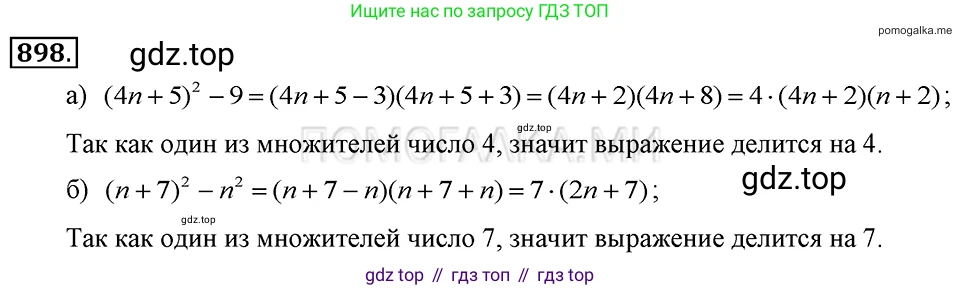ГДЗ Алгебра, 7 класс Учебник, авторы: Макарычев Юрий Николаевич, Миндюк Нора Григорьевна, Нешков Константин Иванович, Суворова Светлана Борисовна, издательство Просвещение, Москва, 2019 - 2022, белого цвета, страница 179, номер 898, Решение 2