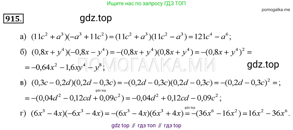 ГДЗ Алгебра, 7 класс Учебник, авторы: Макарычев Юрий Николаевич, Миндюк Нора Григорьевна, Нешков Константин Иванович, Суворова Светлана Борисовна, издательство Просвещение, Москва, 2019 - 2022, белого цвета, страница 182, номер 915, Решение 2