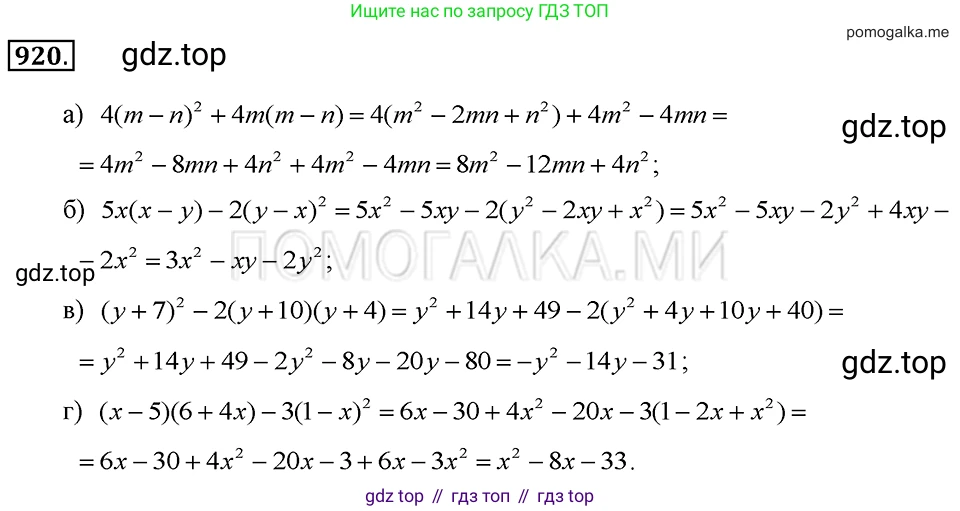 ГДЗ Алгебра, 7 класс Учебник, авторы: Макарычев Юрий Николаевич, Миндюк Нора Григорьевна, Нешков Константин Иванович, Суворова Светлана Борисовна, издательство Просвещение, Москва, 2019 - 2022, белого цвета, страница 184, номер 920, Решение 2