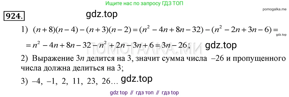ГДЗ Алгебра, 7 класс Учебник, авторы: Макарычев Юрий Николаевич, Миндюк Нора Григорьевна, Нешков Константин Иванович, Суворова Светлана Борисовна, издательство Просвещение, Москва, 2019 - 2022, белого цвета, страница 185, номер 924, Решение 2