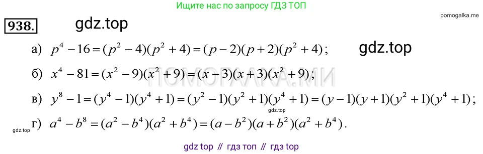 ГДЗ Алгебра, 7 класс Учебник, авторы: Макарычев Юрий Николаевич, Миндюк Нора Григорьевна, Нешков Константин Иванович, Суворова Светлана Борисовна, издательство Просвещение, Москва, 2019 - 2022, белого цвета, страница 188, номер 938, Решение 2