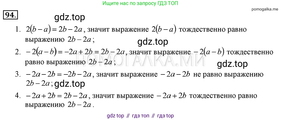 ГДЗ Алгебра, 7 класс Учебник, авторы: Макарычев Юрий Николаевич, Миндюк Нора Григорьевна, Нешков Константин Иванович, Суворова Светлана Борисовна, издательство Просвещение, Москва, 2019 - 2022, белого цвета, страница 23, номер 94, Решение 2