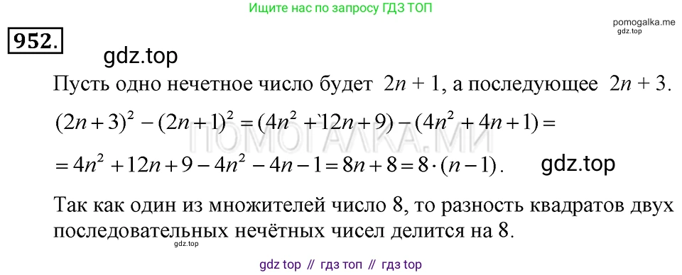 ГДЗ Алгебра, 7 класс Учебник, авторы: Макарычев Юрий Николаевич, Миндюк Нора Григорьевна, Нешков Константин Иванович, Суворова Светлана Борисовна, издательство Просвещение, Москва, 2019 - 2022, белого цвета, страница 189, номер 952, Решение 2