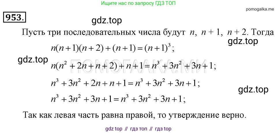 ГДЗ Алгебра, 7 класс Учебник, авторы: Макарычев Юрий Николаевич, Миндюк Нора Григорьевна, Нешков Константин Иванович, Суворова Светлана Борисовна, издательство Просвещение, Москва, 2019 - 2022, белого цвета, страница 189, номер 953, Решение 2