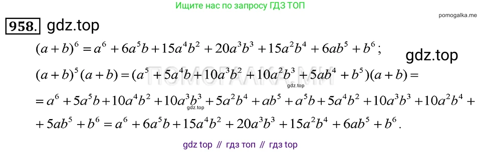 ГДЗ Алгебра, 7 класс Учебник, авторы: Макарычев Юрий Николаевич, Миндюк Нора Григорьевна, Нешков Константин Иванович, Суворова Светлана Борисовна, издательство Просвещение, Москва, 2019 - 2022, белого цвета, страница 192, номер 958, Решение 2