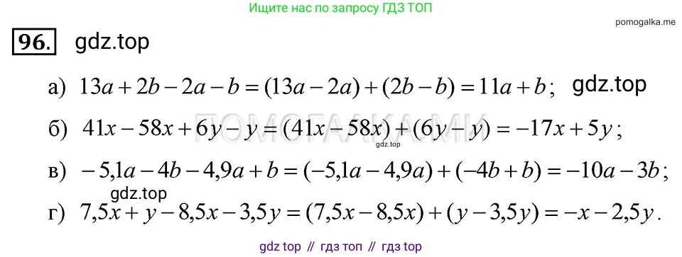ГДЗ Алгебра, 7 класс Учебник, авторы: Макарычев Юрий Николаевич, Миндюк Нора Григорьевна, Нешков Константин Иванович, Суворова Светлана Борисовна, издательство Просвещение, Москва, 2019 - 2022, белого цвета, страница 24, номер 96, Решение 2