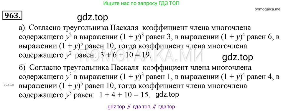 ГДЗ Алгебра, 7 класс Учебник, авторы: Макарычев Юрий Николаевич, Миндюк Нора Григорьевна, Нешков Константин Иванович, Суворова Светлана Борисовна, издательство Просвещение, Москва, 2019 - 2022, белого цвета, страница 193, номер 963, Решение 2