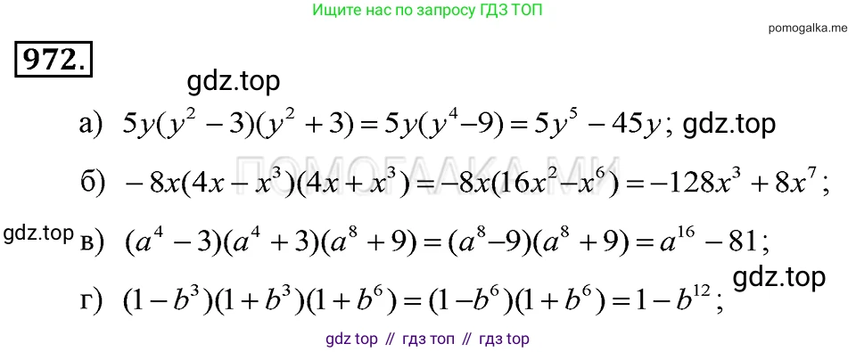 ГДЗ Алгебра, 7 класс Учебник, авторы: Макарычев Юрий Николаевич, Миндюк Нора Григорьевна, Нешков Константин Иванович, Суворова Светлана Борисовна, издательство Просвещение, Москва, 2019 - 2022, белого цвета, страница 194, номер 972, Решение 2