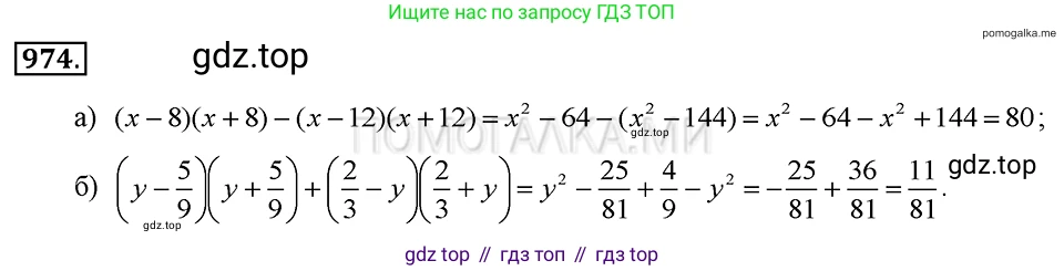 ГДЗ Алгебра, 7 класс Учебник, авторы: Макарычев Юрий Николаевич, Миндюк Нора Григорьевна, Нешков Константин Иванович, Суворова Светлана Борисовна, издательство Просвещение, Москва, 2019 - 2022, белого цвета, страница 194, номер 974, Решение 2