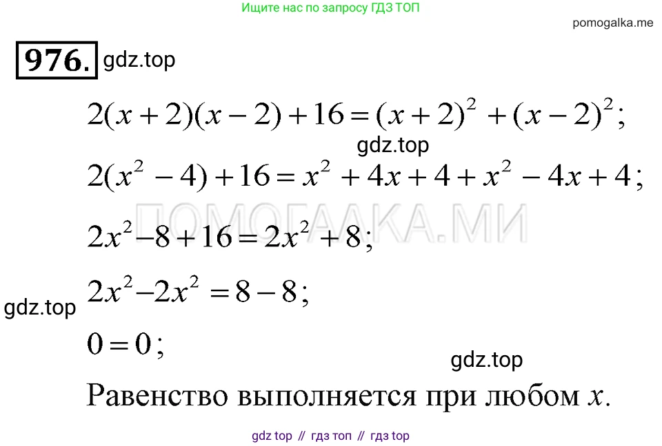 ГДЗ Алгебра, 7 класс Учебник, авторы: Макарычев Юрий Николаевич, Миндюк Нора Григорьевна, Нешков Константин Иванович, Суворова Светлана Борисовна, издательство Просвещение, Москва, 2019 - 2022, белого цвета, страница 194, номер 976, Решение 2